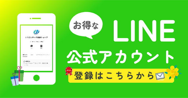 ウエルテックブレン健康ショップの公式LINE