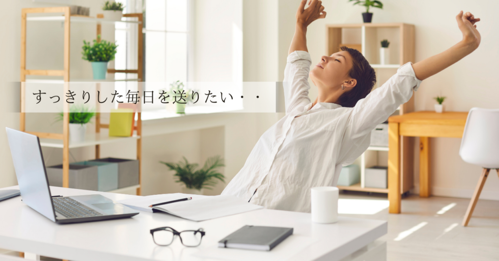 忙しい毎日を送る中でも、少しの工夫でスッキリ軽やかな体を手に入れましょう!