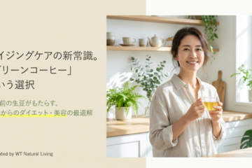 グリーンコーヒーとは