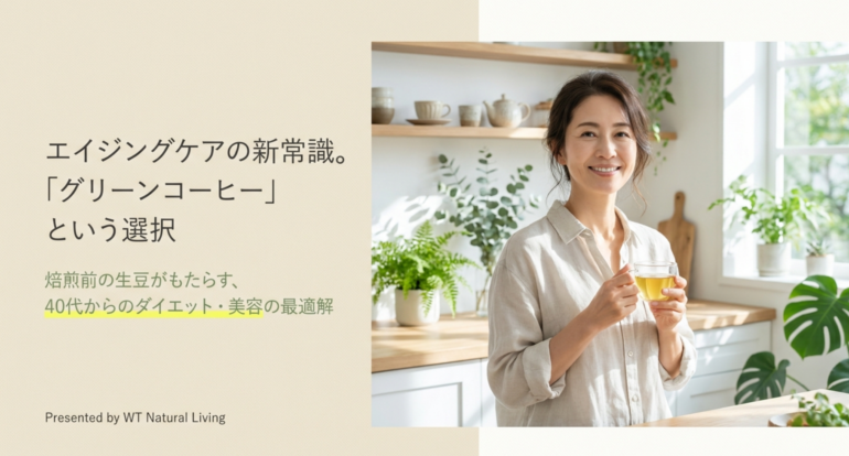 グリーンコーヒーとは