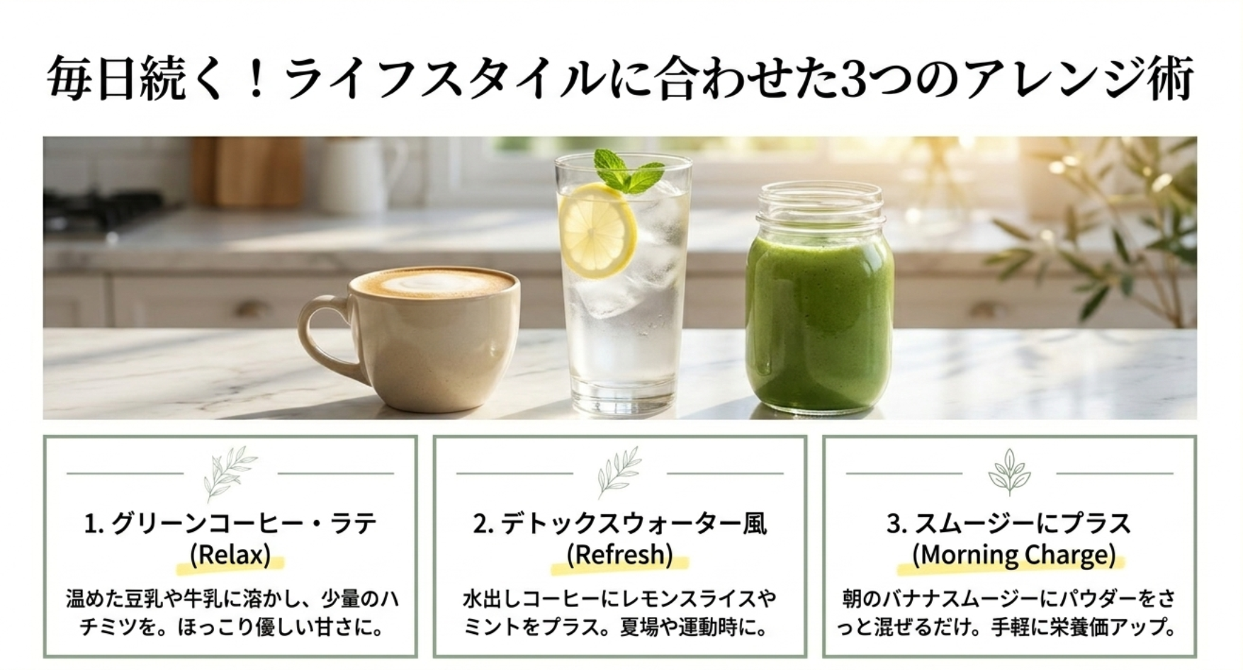 毎日美味しく継続する飲み方とアレンジのコツ