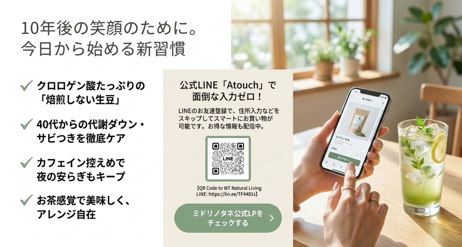 ミドリノタネを公式LINEでお得に購入する方法