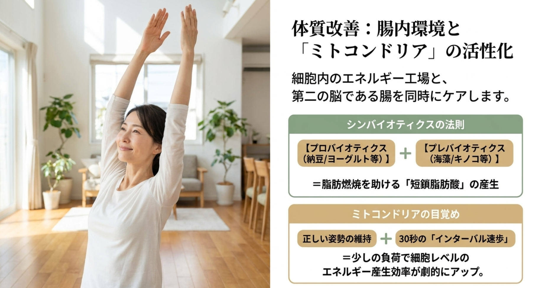 腸内環境を整えて代謝の質を改善する食べ物の選び方