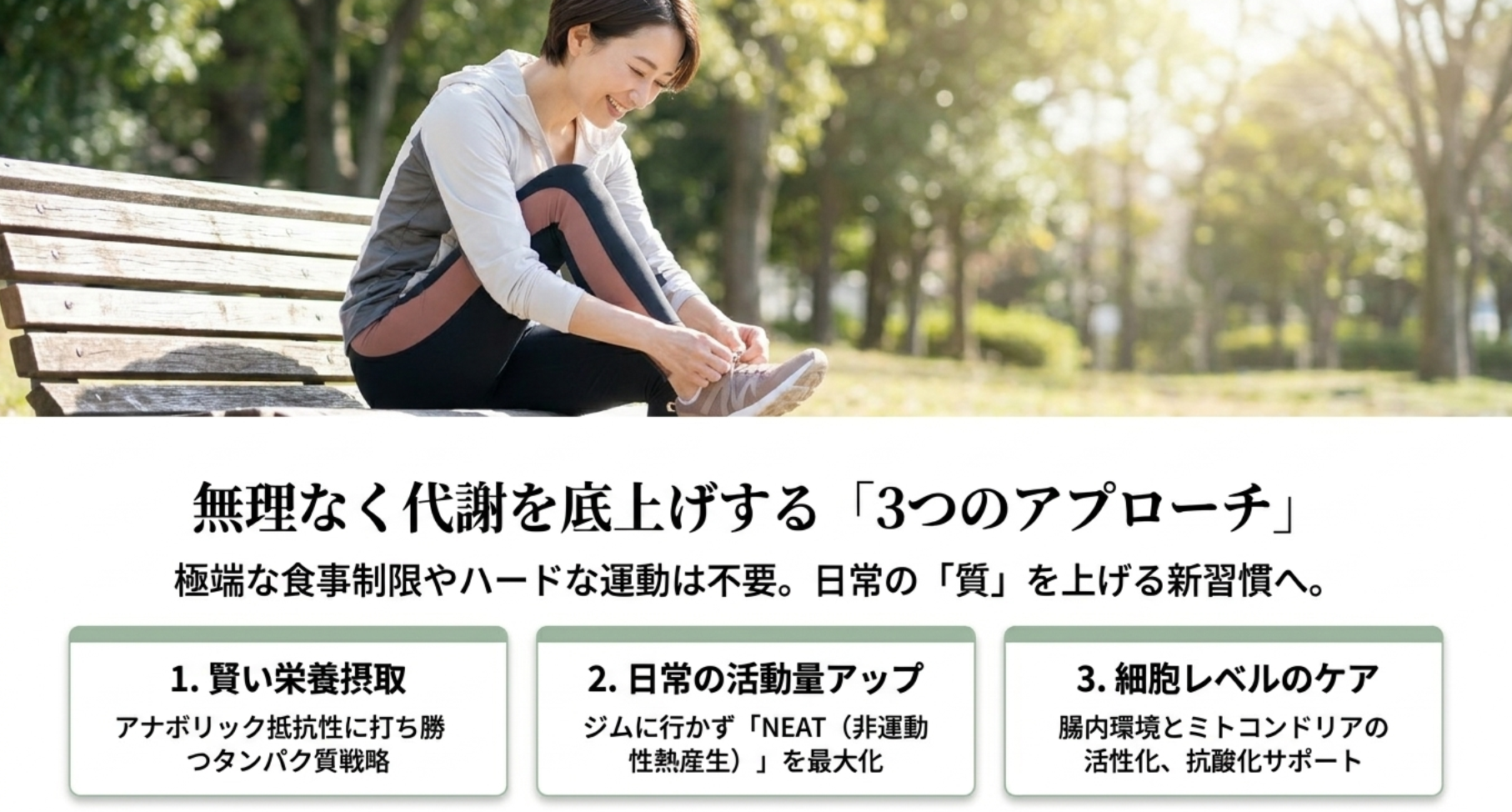 40代で代謝が落ちた体質を改善する具体的アプローチ
