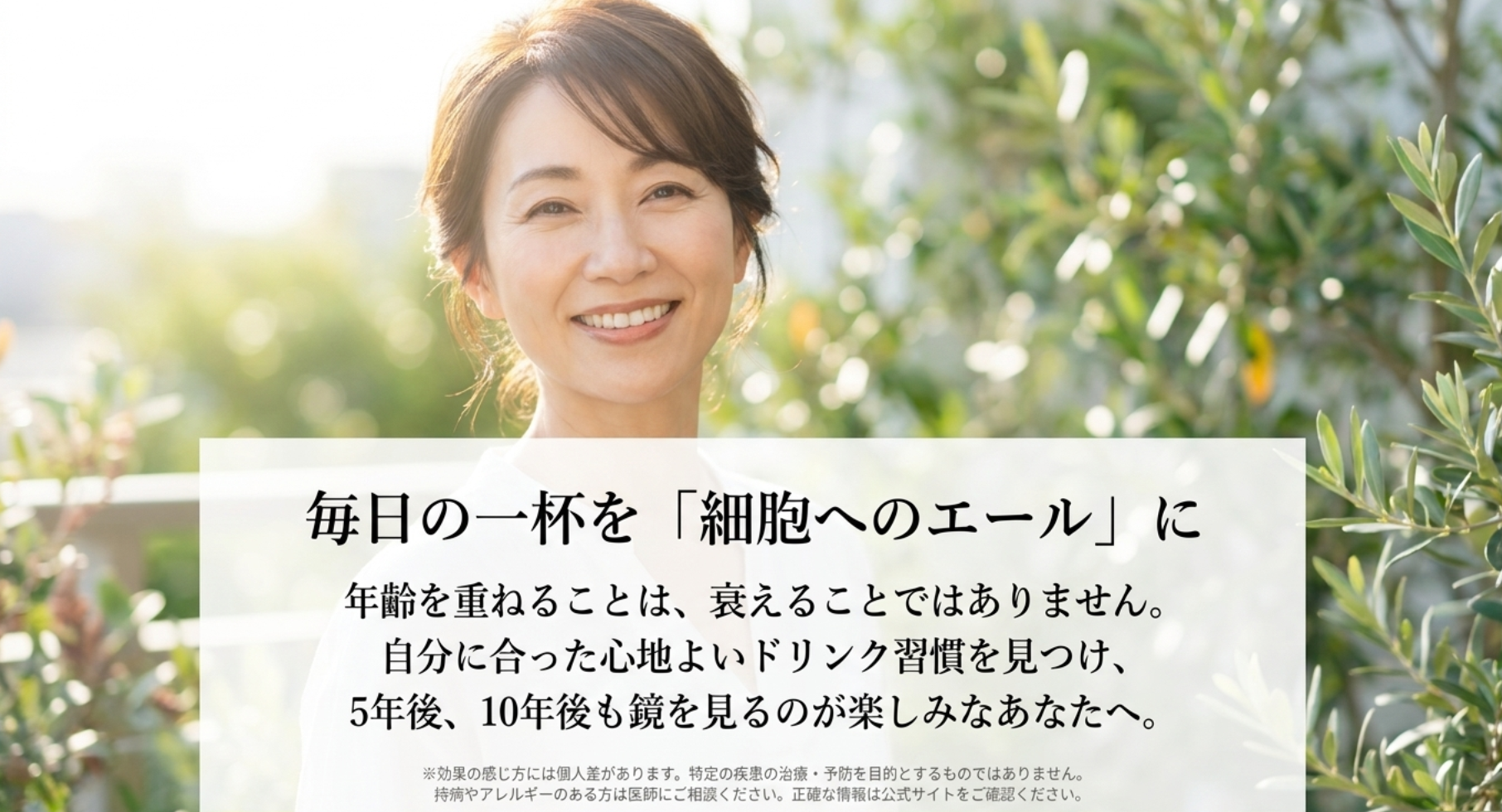 自分に合うエイジングケアの飲み物で輝く毎日