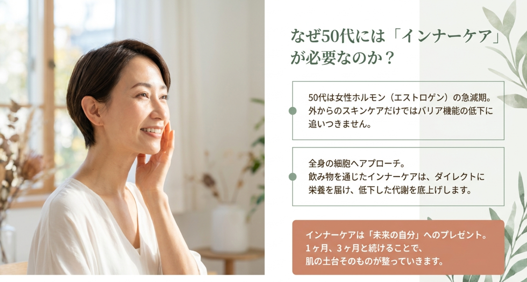 50代女性の美を支えるエイジングケアの飲み物とは