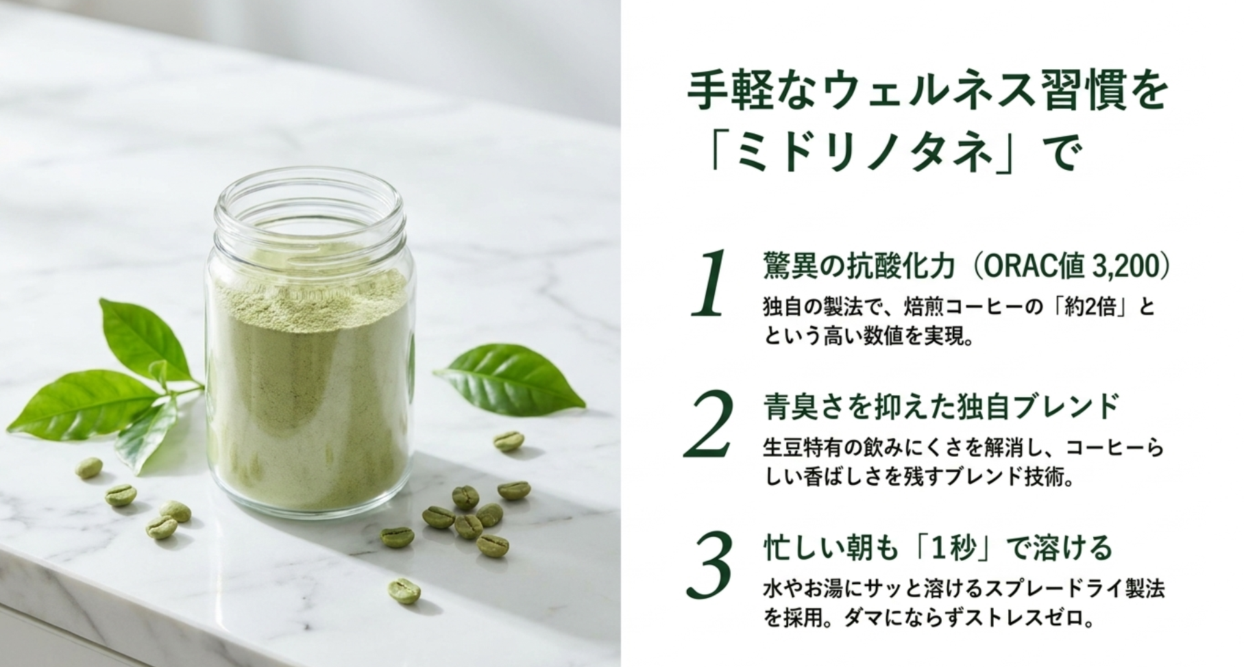 ミドリノタネで始める手軽なウェルネス習慣