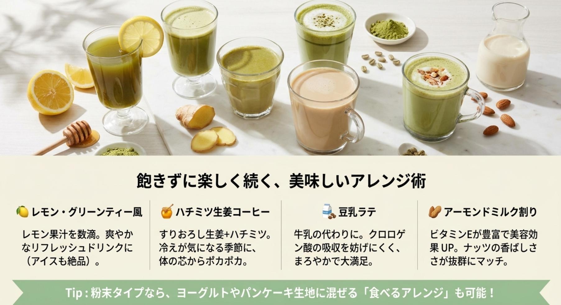 飽きずに継続できる美味しいアレンジレシピの紹介