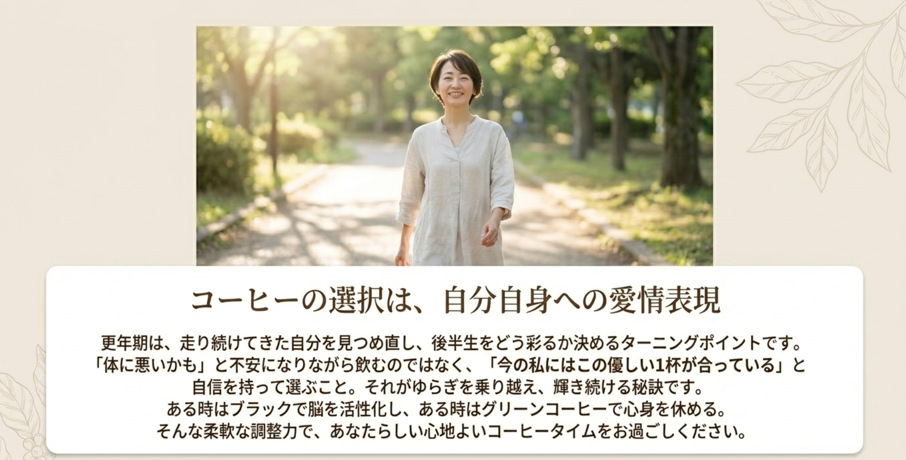 健やかな毎日を作る更年期とコーヒーの付き合い方