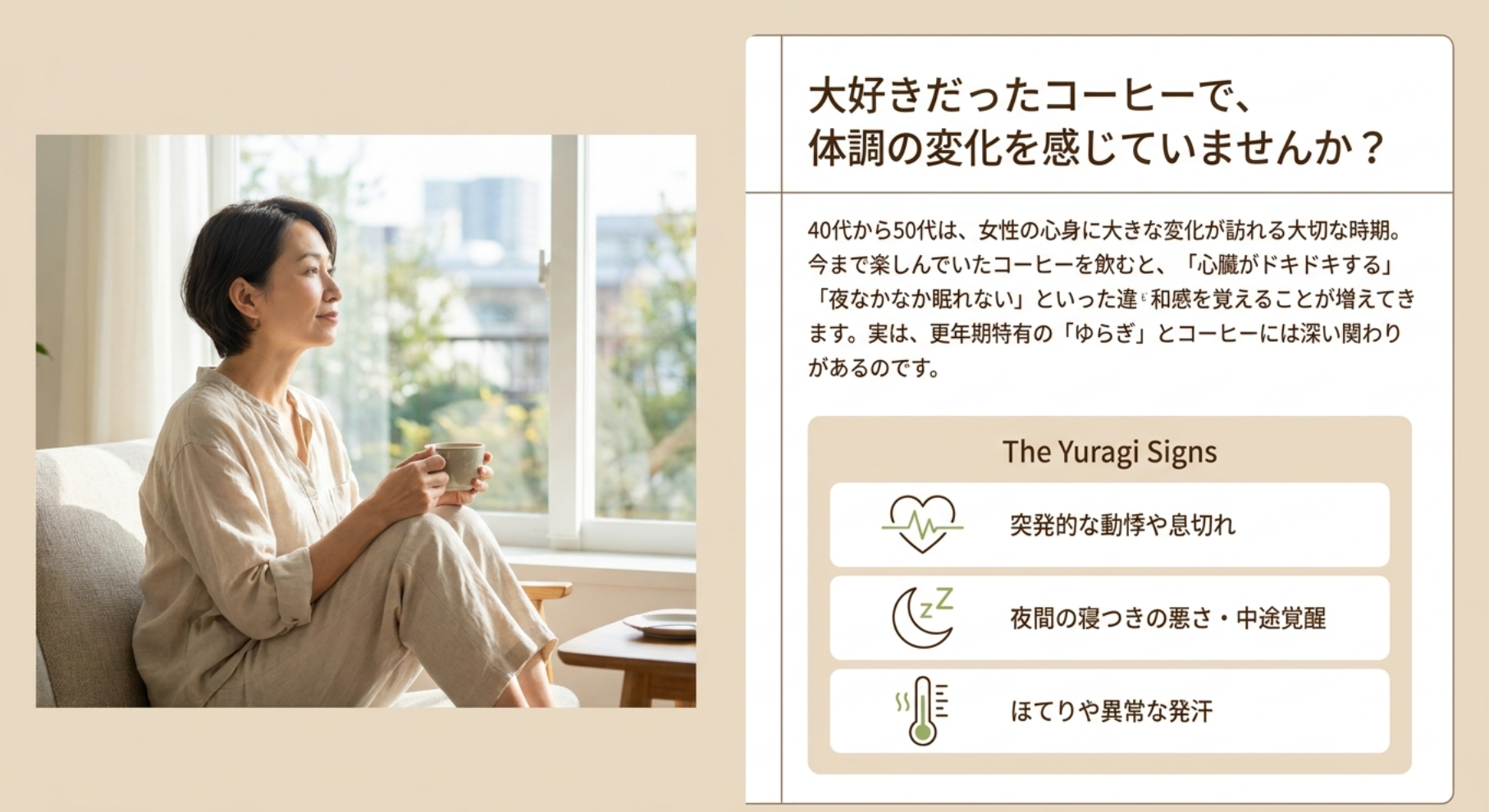 更年期におけるコーヒー摂取の影響と正しい知識
