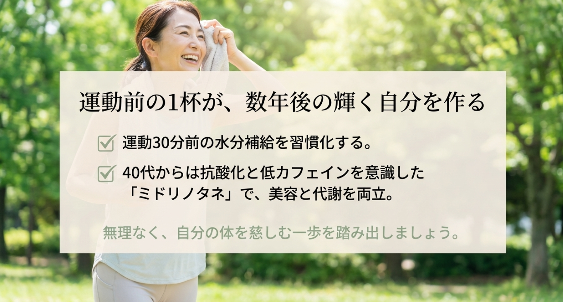 パフォーマンスを最大化する運動前のおすすめ飲み物
