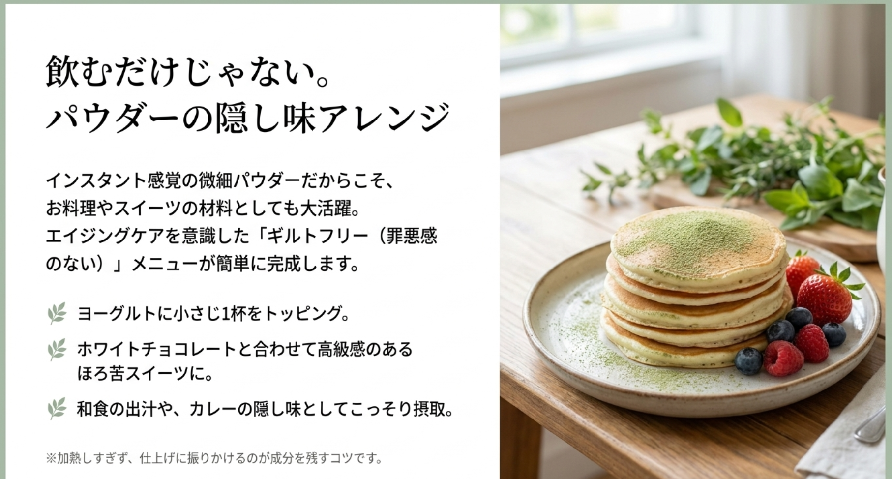 料理やスイーツに粉末を使う意外な活用方法