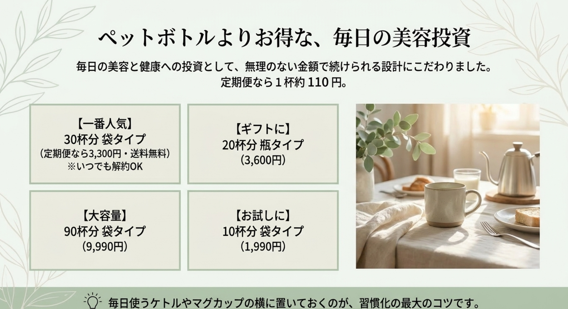まとめ：理想のグリーンコーヒーの飲み方