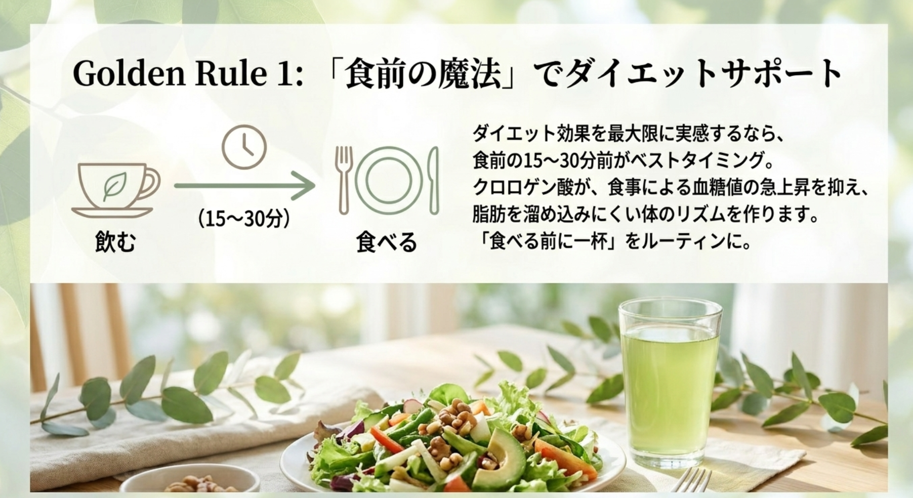 ダイエット効果を引き出す食前のタイミング