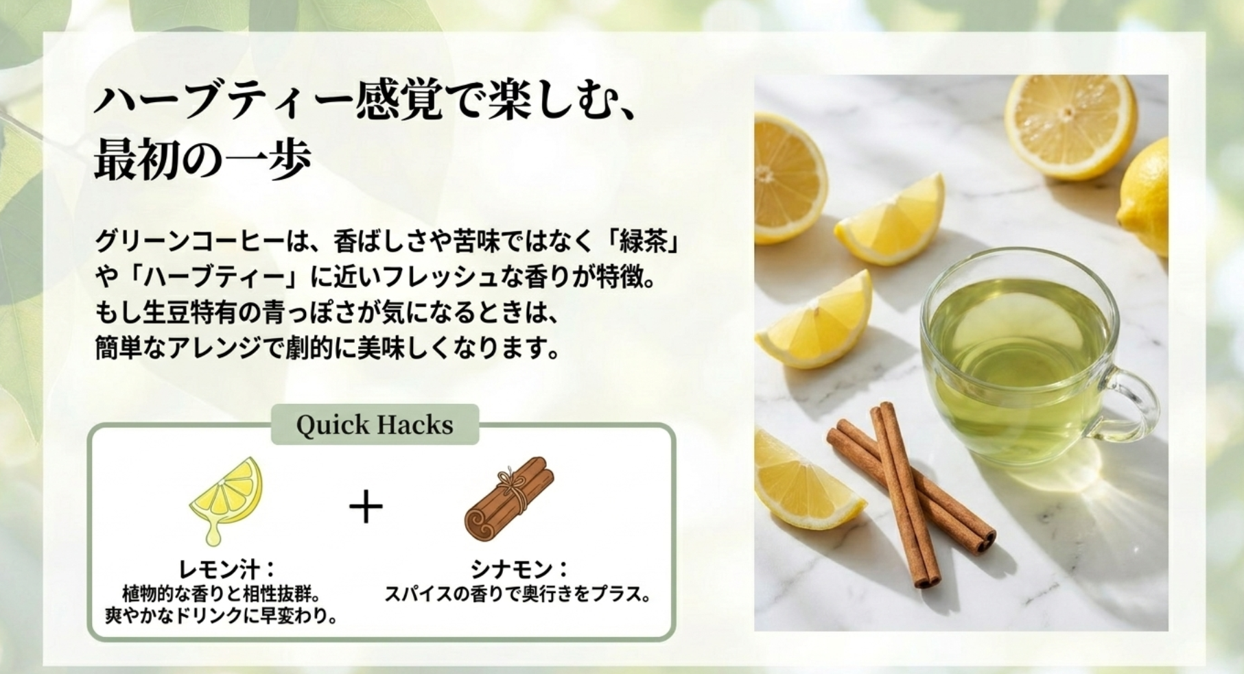 生豆独特の味が苦手な人への美味しい淹れ方
