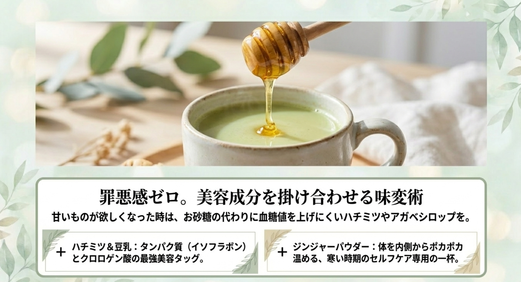 豆乳やハチミツを混ぜるヘルシーな味変術