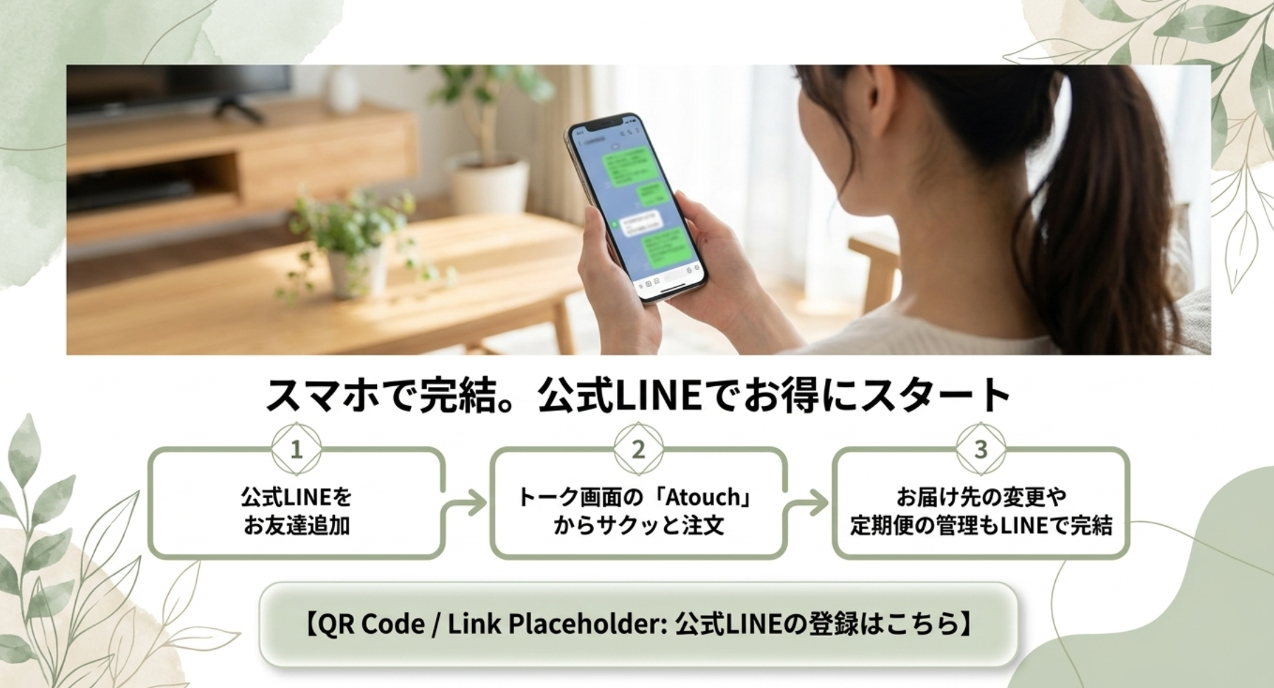 公式LINEからミドリノタネをお得に購入する方法