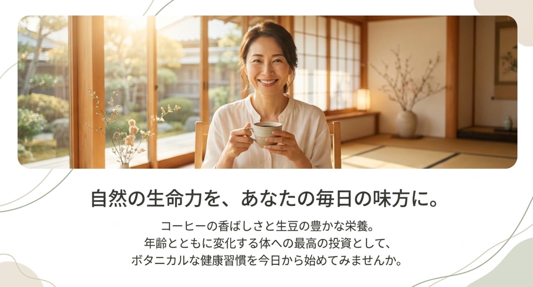 まとめ:自分にぴったりのグリーンコーヒーの選び方