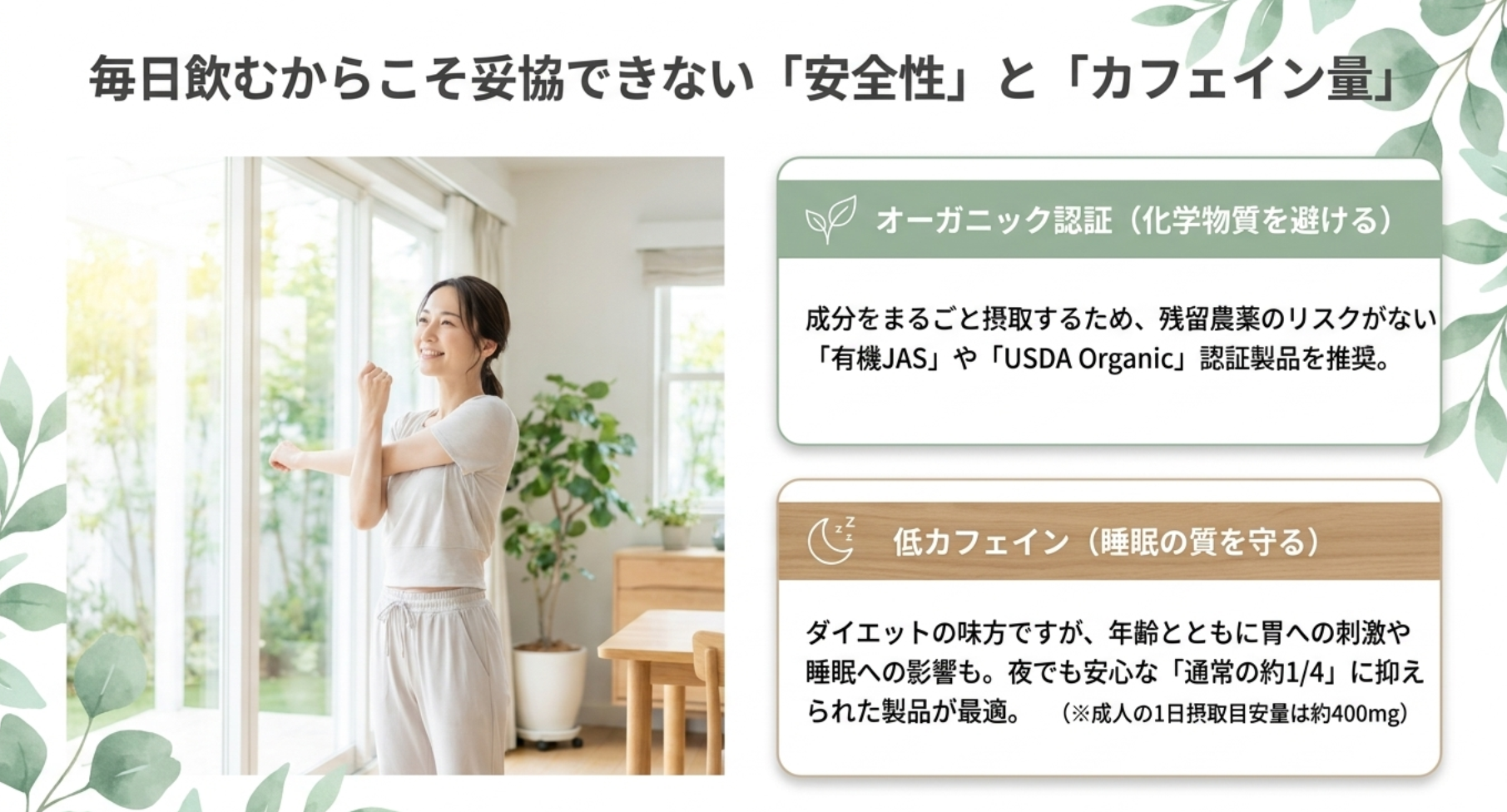 ダイエット中のカフェイン摂取量と安全な選び方