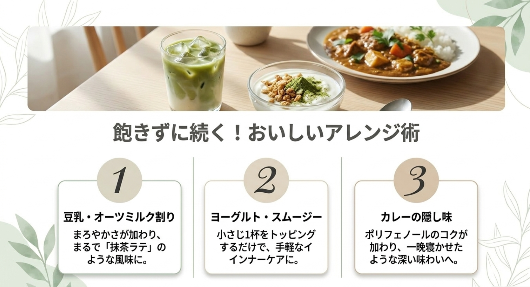 毎日続けられるアレンジレシピと美味しい飲み方のコツ